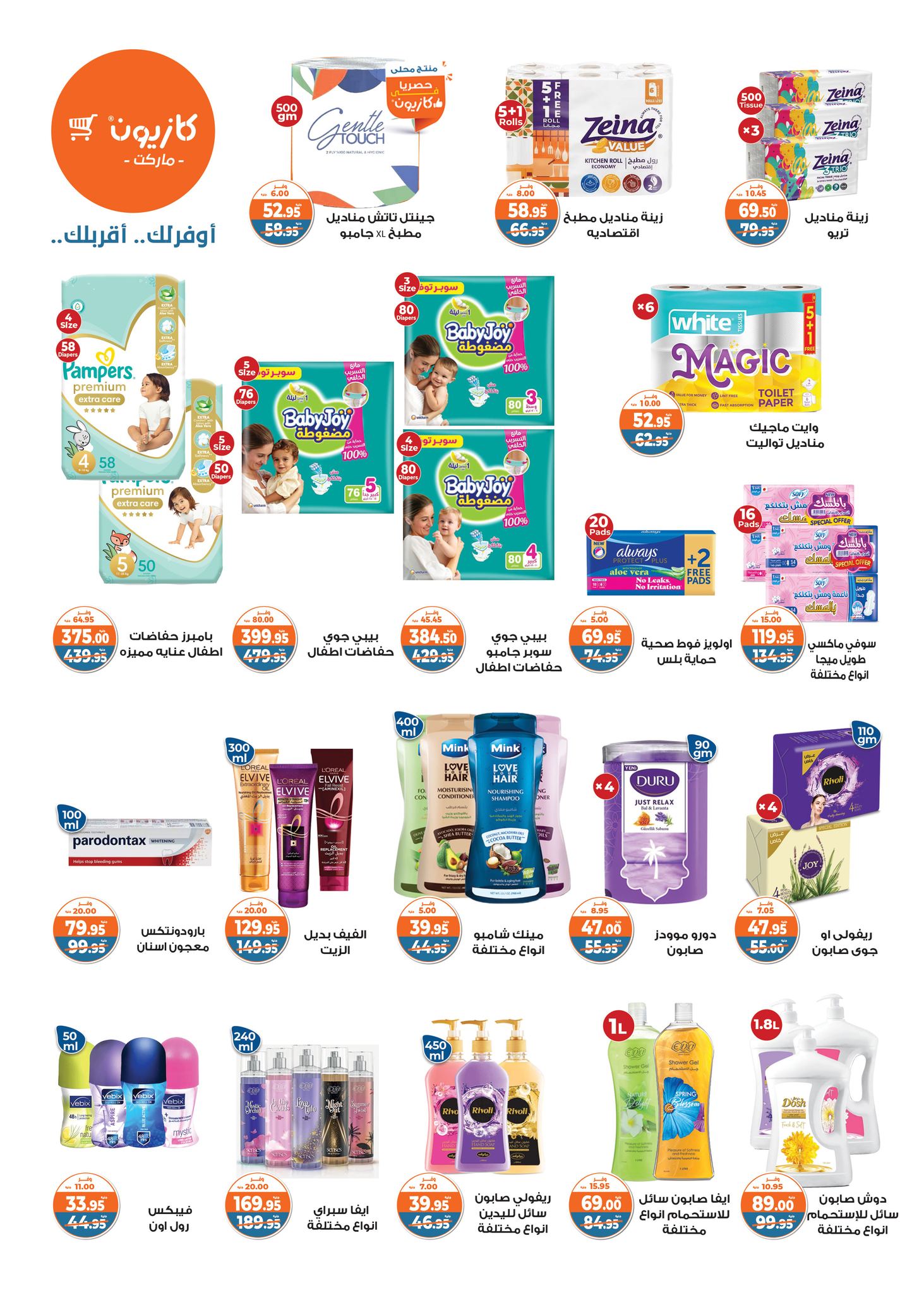 kazyon offers from 13may to 19may 2025 عروض كازيون من 13 مايو حتى 19 مايو 2025 صفحة رقم 2